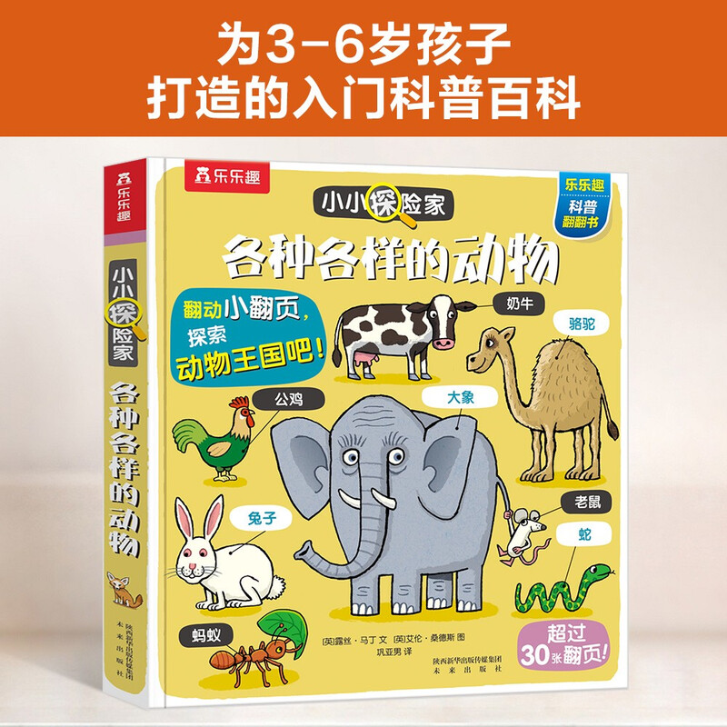 18 off for those over 87 years old. Little explorer flip book. Various animals. Fun science popularization cartoon flip book for children aged 3-6 years old.