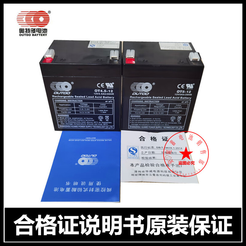 Otto multi-valve controlled sealed lead-acid battery OT4.5-12/OT5-12 12V4.5AH/5AH battery OT7-12 one size 151*65*94mm