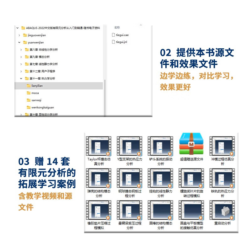 Chinese version of Abaqus2022 finite element analysis from entry to proficiency (practical case version) abaqus secondary development abaqus finite element analysis examples detailed explanation Finite element analysis and methods The beauty of ABAQUS analysis