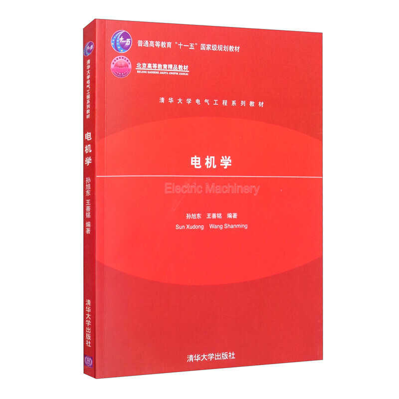 Electrical Engineering, University Electrical Engineering Textbook Series, with the basic guiding ideology of cultivating students’ learning ability, University Textbooks