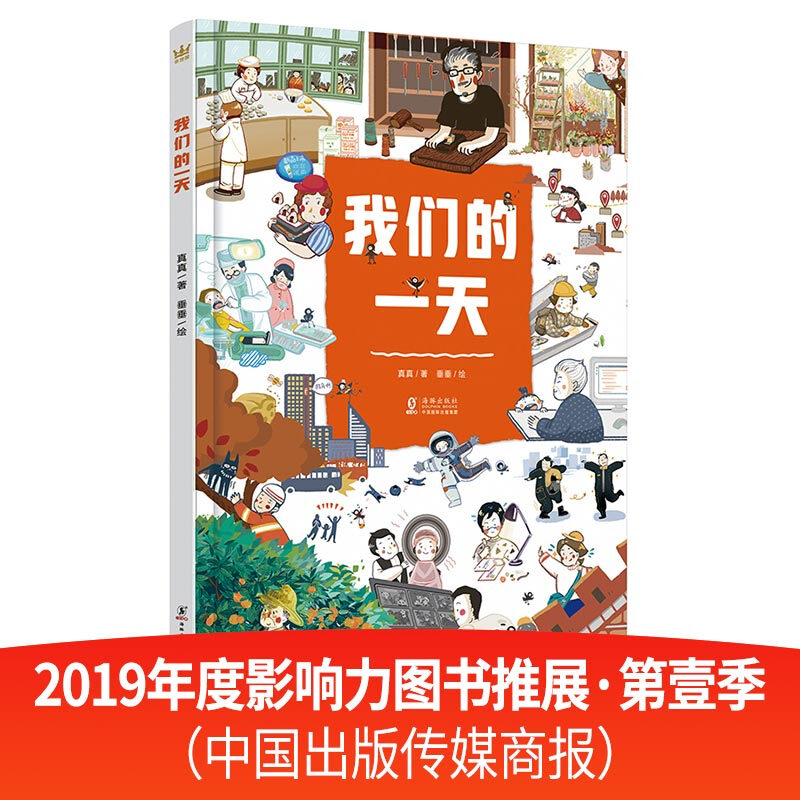 Our Day (Fantasy Country Career Experience Popular Science Cognition Book) wonderfully restores the scenes of 24 people at work, inspiring children to think about what they will do when they grow up.