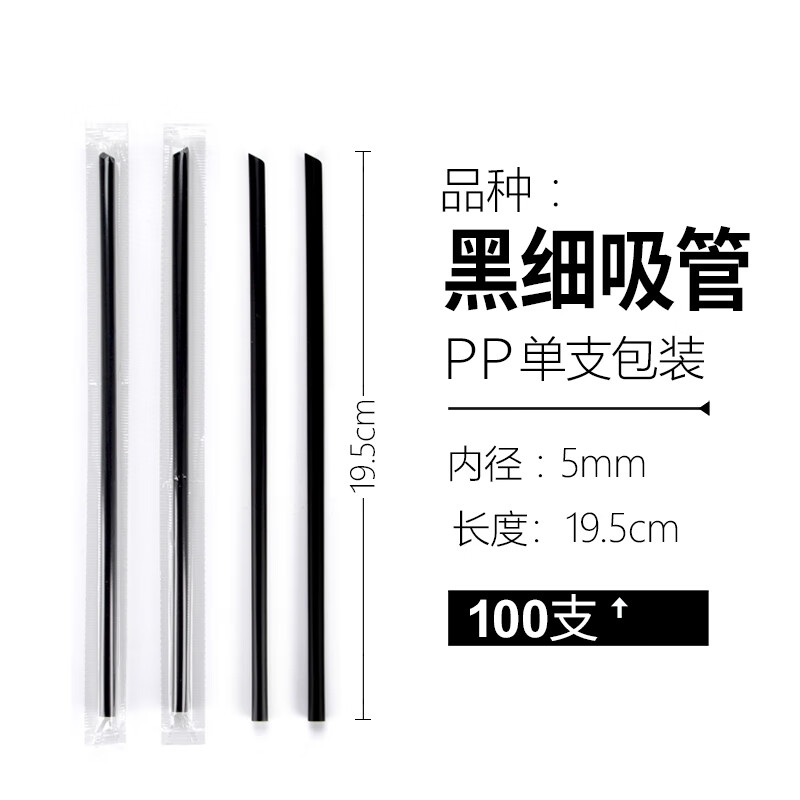 Petunia disposable straws paper straws plastic straws PLA straws milk tea straws juice drink straws art straws 100 pieces (19.5cm black single smoothie tube) straws