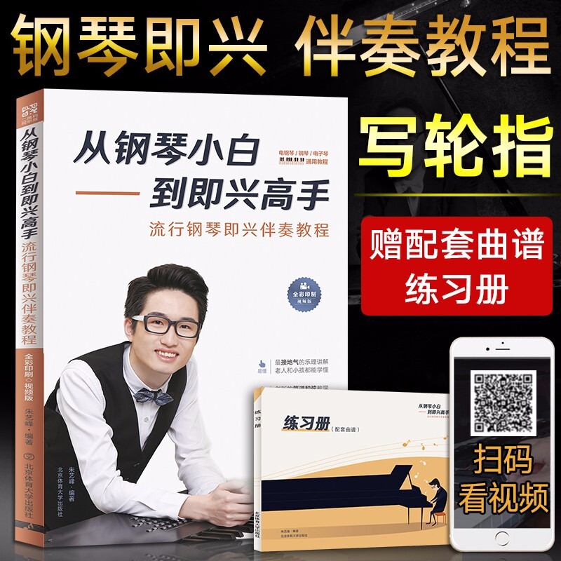 From Piano Novice to Improvisation Master Popular Piano Improvisational Accompaniment Tutorial