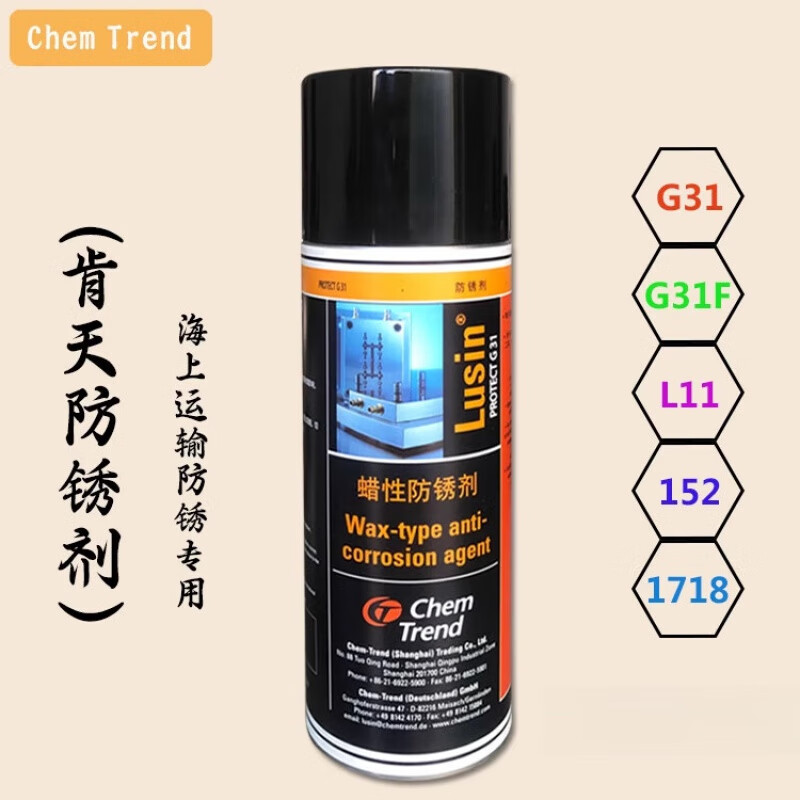 Chem-Trend LusinProtect G31 anti-rust agent for automobile molds no-clean transparent imported wax anti-rust JSM-11 wax anti-rust agent