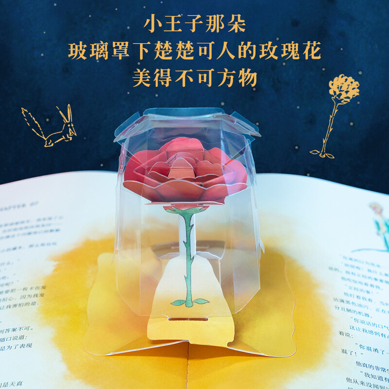 The Little Prince pop-up book (recommended by Xiaojia! An ingenious work by paper artist Liu Sijie, a Chinese Valentine's Day confession gift book) Extracurricular Reading Reading Extracurricular Books