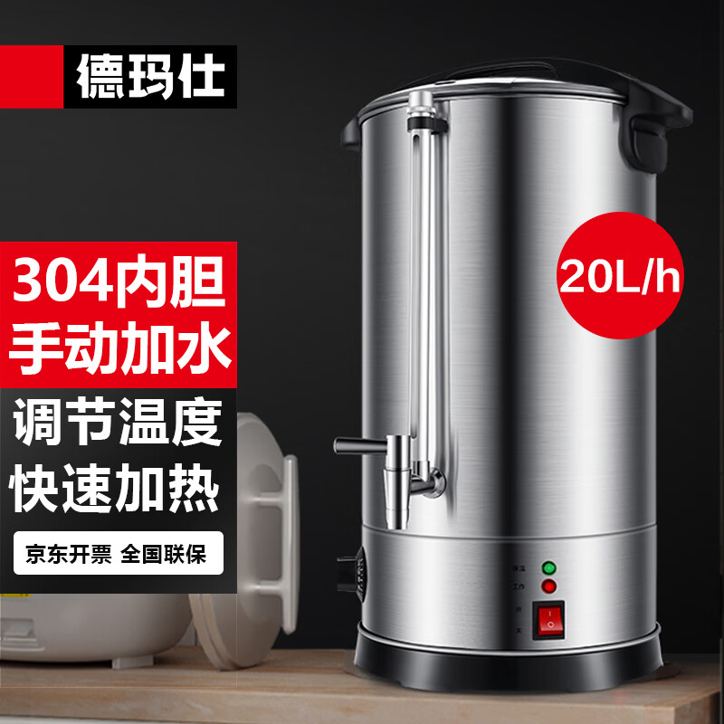 DEMASHI electric hot water bucket commercial direct drinking water machine hot water bucket milk tea insulation bucket water boiler water boiler kettle electric hot water bucket KST-20L