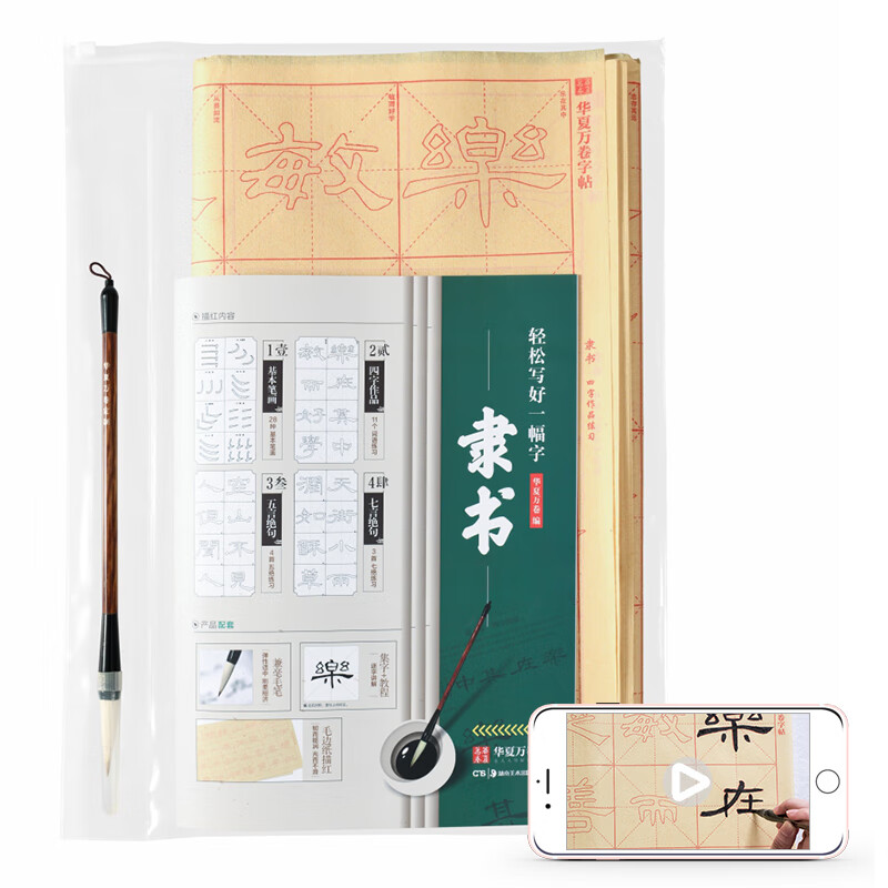 Huaxia Wanjuan official script brush for entry-level calligraphy work paper for beginners to trace red bamboo pulp rough edge paper basic strokes five-character quatrains seven-character rhymed poem structure 16 pages 48 pages (with brush)