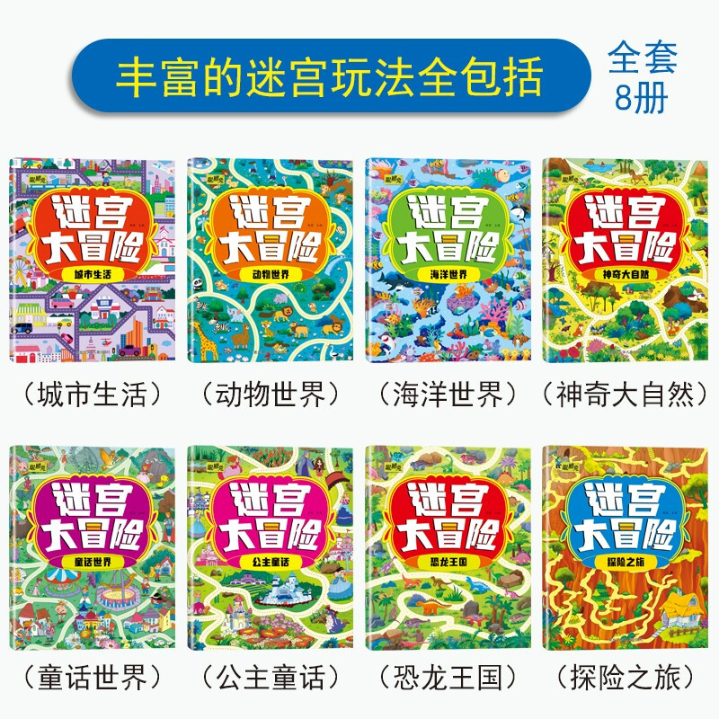 Labyrinth Adventure (8 volumes in total)