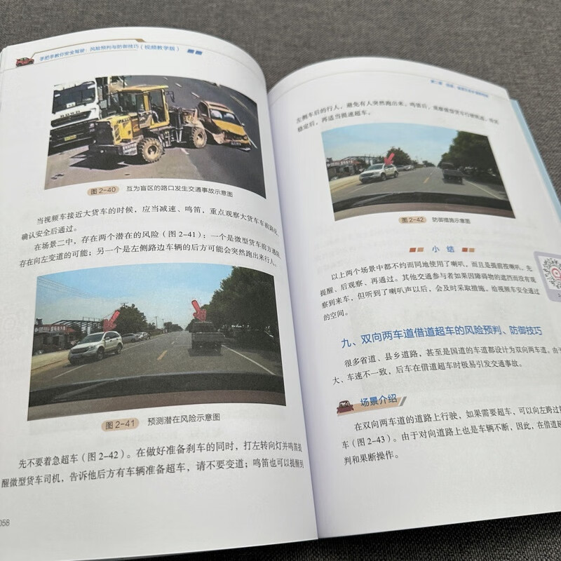 Teach you step-by-step on safe driving, risk prediction and defense skills, video tutorial version