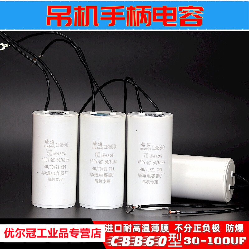 CBB60 crane electric hoist starting capacitor 30/35/40/45/50/60/70/80UF450V running capacitor 30UF - dedicated to cranes
