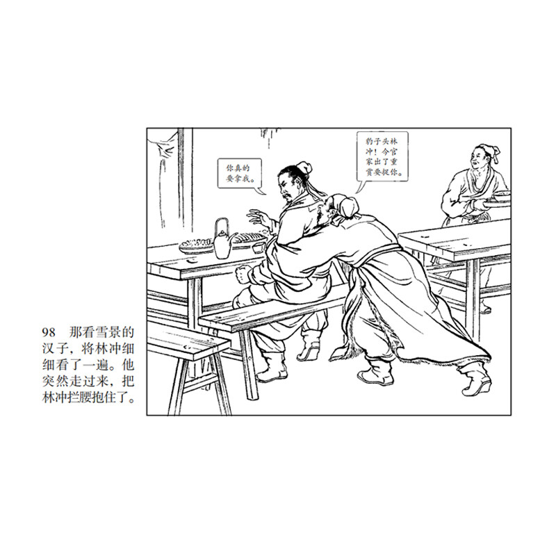 Little People's Book Series Water Margin Stories Volume 1 (Set of 5 volumes in total)