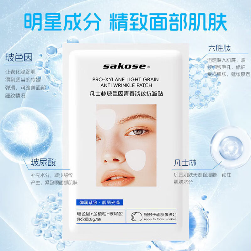 Sakose Vaseline Bose's youthful light lines, firming and anti-wrinkle patches, a total of 16 patches, repair the law's horoscope and Sichuan pattern.