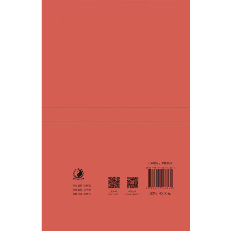 Huang Huang Jingfang User Manual (4th Edition) Clinical Standards of Traditional Chinese Medicine Han Dynasty Jingfang Medicine China Traditional Chinese Medicine Press