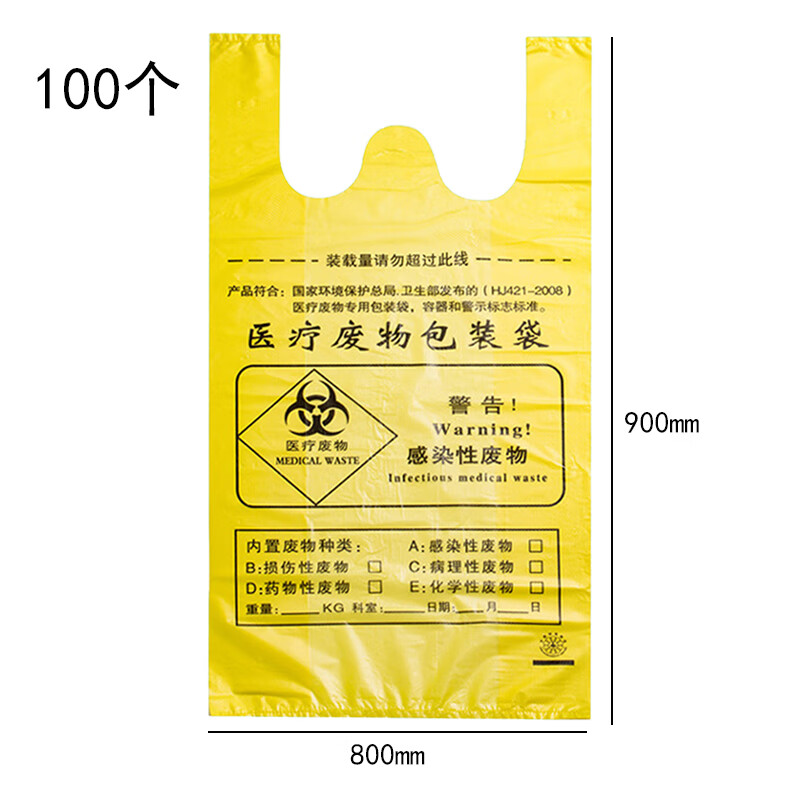 Yellow medical waste bag thickened portable clinic hospital medical waste garbage bag large portable 80*90 (100 pieces)