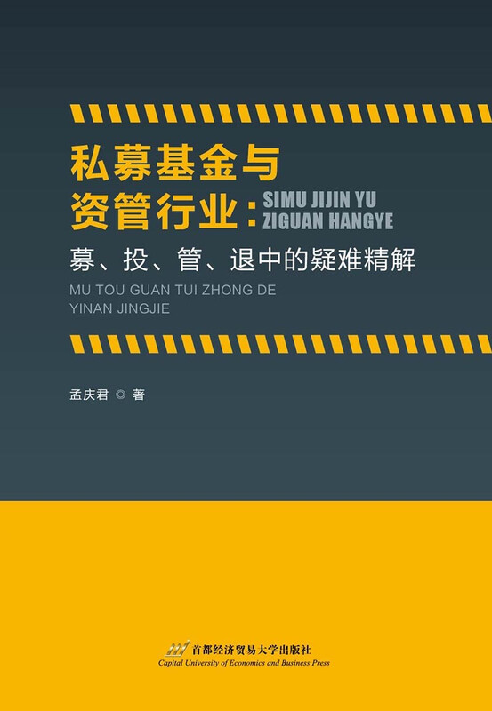 Private equity funds and asset management industry: troubleshooting in fundraising, investment, management and exit