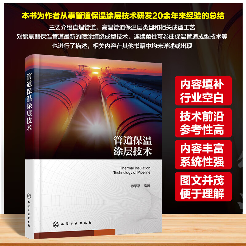 Pipe insulation coating technology