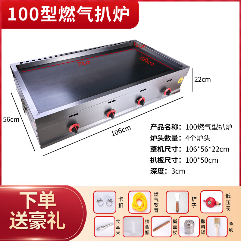 Dekebang griddle commercial potato cake hand cake machine stall gas electric iron plate tofu egg filling cake gas grilled cold noodles stainless steel gas 100*50 type four-sided wide iron plate 8mm