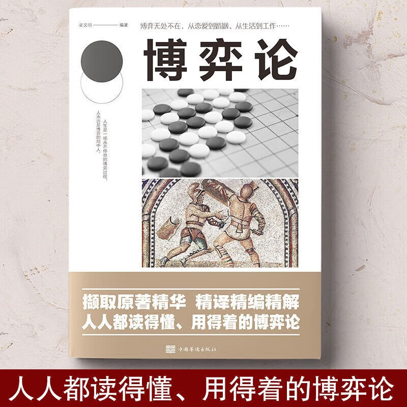 Game Theory Business Strategy Interpersonal Communication Behavior Business Negotiation Game Psychology Basics Management Inspirational Success Books