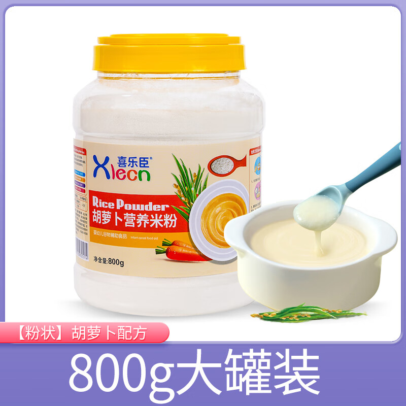 XLECN Baby Rice Noodles 1 Stage Baby Food Complementary Food 2 Stage Nutritious Rice Noodles and Rice Paste 800g Barrel Fine Powder Carrot