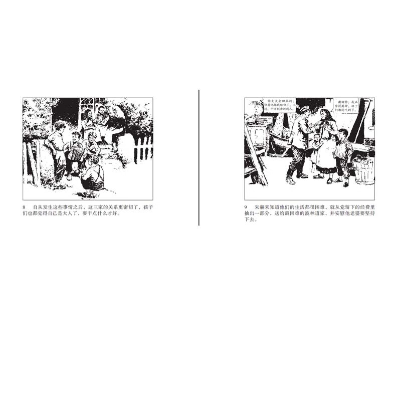 How Steel Was Tempered, Little People's Book, Comic Book, People's Art, Student Reading, Literary Classics (Set of 4 volumes)