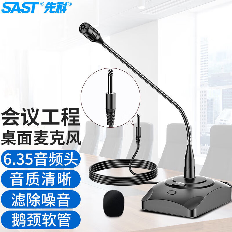 SAST Engineering Speech Amplifier Conference Microphone Condenser Mic Broadcast Microphone Wired Gooseneck Training Computer Desktop Online Class Game Voice Chat Version 6.5 (5 Meter Line)