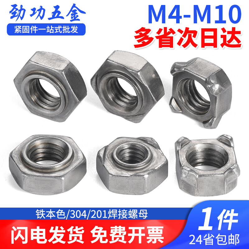 JINGGONG Natural Hexagonal Welding Nut/304 Stainless Steel Square Welding Nut Welding Nut Spot Welding Nut Cap M8 (50 pieces) Natural Color No Welding Spots