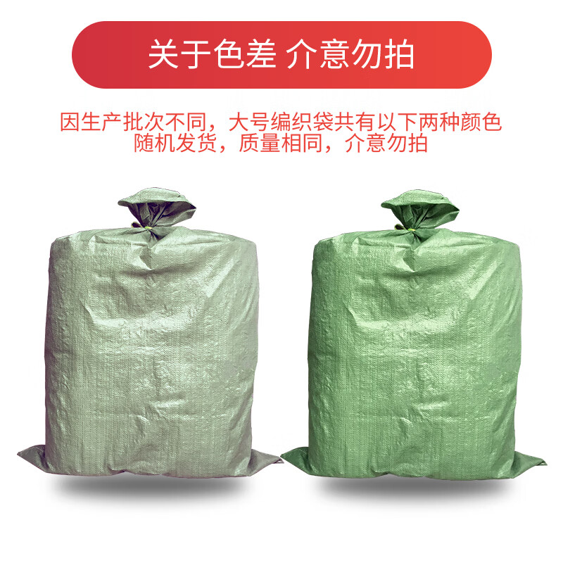 QDZX woven bag snakeskin bag moving bag packing bag flood-proof luggage bag sack large green 5 pieces (145x102cm)