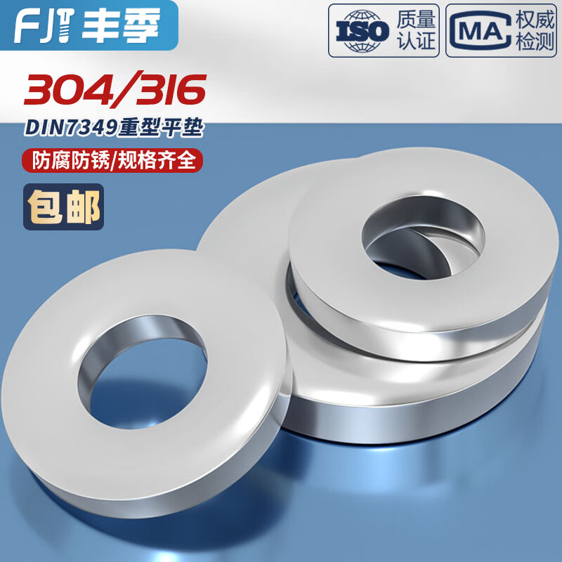 Fengji Heavy Duty Washer 304/316 Stainless Steel Flat Washer Thickened Washer M3M4M5M6M8-M24DIN7349 M16*39*5.9 2 pieces
