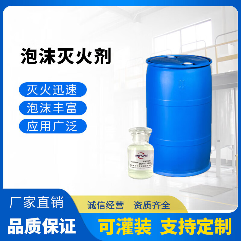 JINGSHENG fire-fighting foam liquid extinguishing agent fire-fighting certification Aqueous film-forming foam liquid 3% (AFFF-3%) 200kg