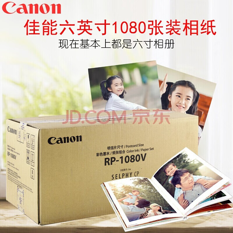 Canon cp1300 cp1200 cp910 printer photo photo polaroid photo paper RP-1080V (6 inches 1080 sheets) ready for delivery