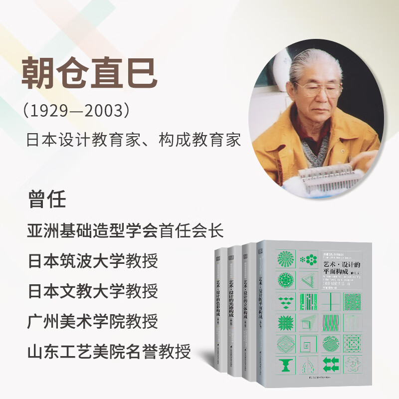 Three major composition series textbooks (color + plane + three-dimensional + light trace, 4 volumes in total) (classic work by Naomi Asakura, recommended by Wang Shouzhi, author of 