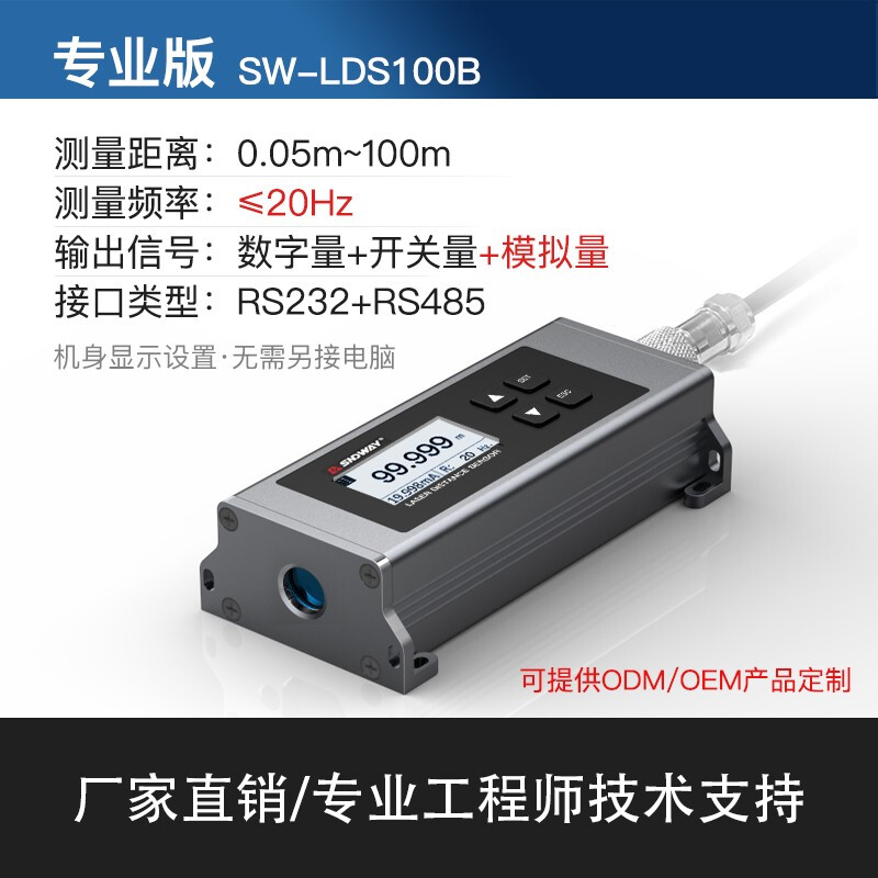 Shendawei laser range finder module 20HZ high-precision displacement sensor programming network switch analog quantity can be customized 100-meter distance measurement 20Hz sensor dual interface