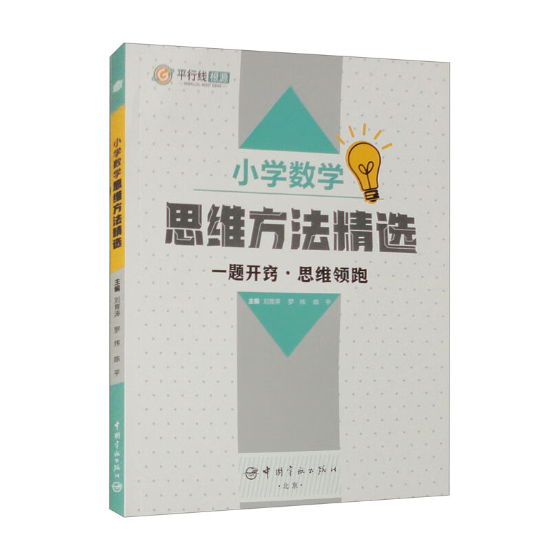 Self-operated selection of primary school mathematical thinking methods