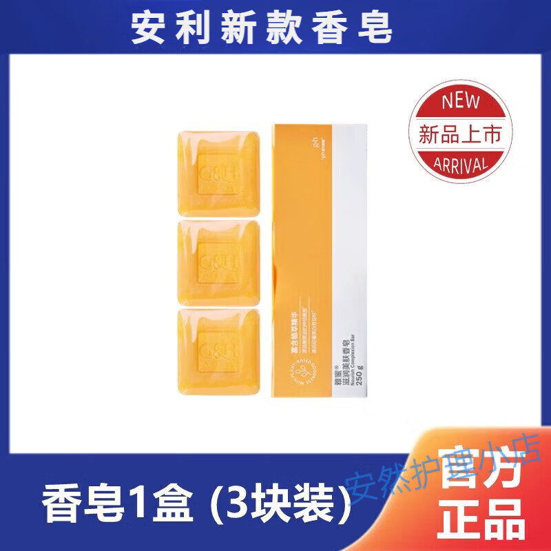 Amway Yami Moisturizing Honeydew Soap Cleansing Hands Bath Washing Face Refreshing Honey Soap Amway Soap 3 Pieces Soap 3 Pieces/250g (Free Foaming Net)