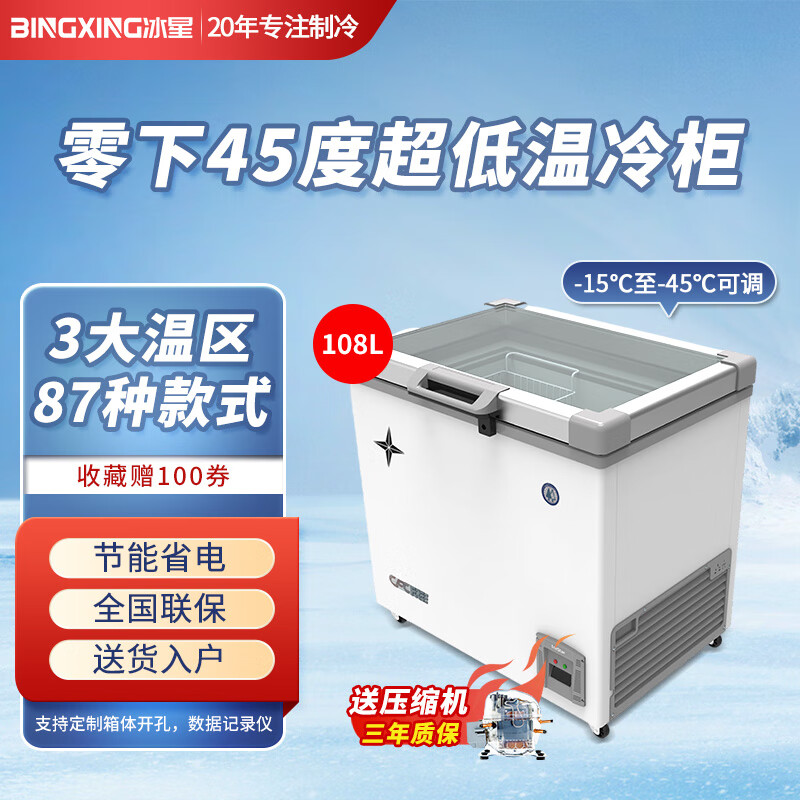 Bingxing minus 40 degree ultra-low temperature freezer commercial minus 15 to -45 degree low temperature refrigerator seafood restaurant Japanese food shop salmon deep-freezing quick-frozen glass door display freezer 158 liters glass door (length 900*width 735*height 855mm)