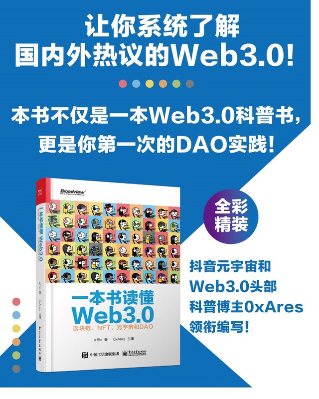 Understand Web3.0 blockchain, NFT, Metaverse and DAO in one book (produced by Bowen Viewpoint)