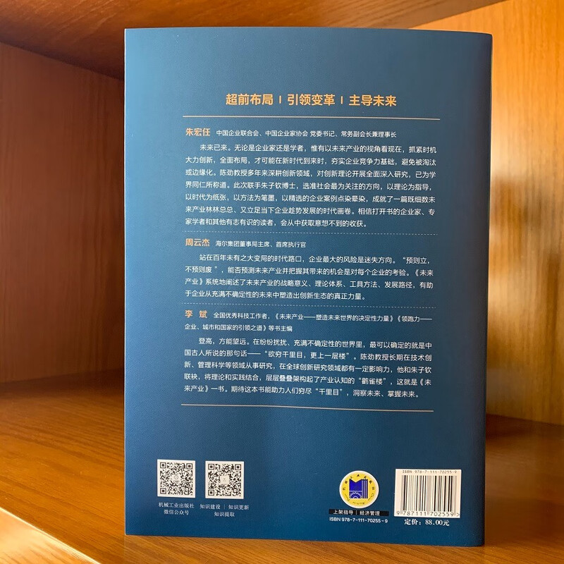 Future Industry Leading the Strategic Layout of Innovation