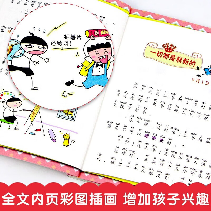 Mi Xiaoquan's second grade phonetic version of Mi Xiaoquan's School Chronicles, a full set of 4 genuine books, children's comic books with pinyin readings, Happy Chinese Series extracurricular books, must-read extracurricular reading books for primary school students in second grade, children's picture books, children's books, Jiang Xiaoya's School Chronicles, If I Had a Time Machine, Little Secrets of Nature, Baskets of Happiness, The Troubles of New Deskmates