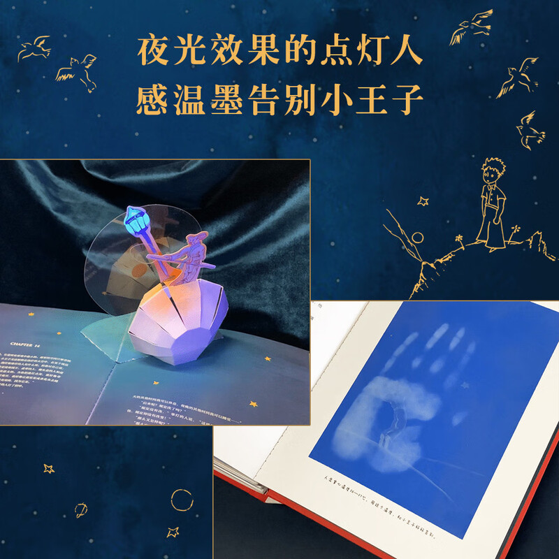 The Little Prince pop-up book (recommended by Xiaojia! An ingenious work by paper artist Liu Sijie, a Chinese Valentine's Day confession gift book) Extracurricular Reading Reading Extracurricular Books