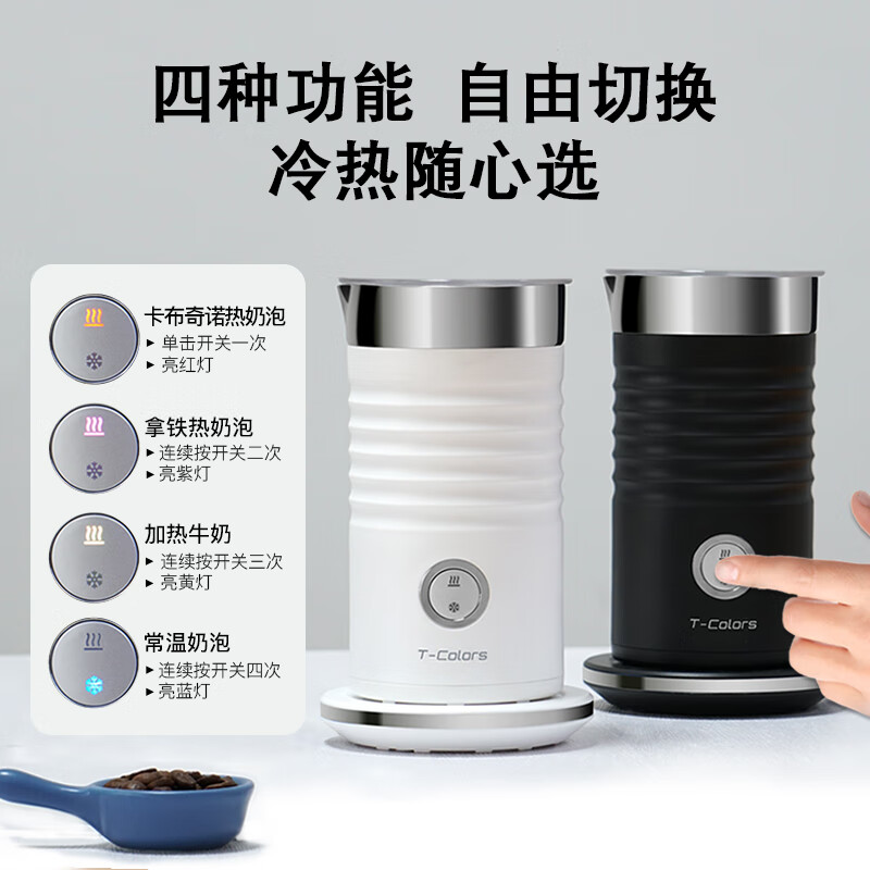 T-Colors electric milk frother, fully automatic milk frother, hot and cold home coffee latte art, heated milk mixing cup, white