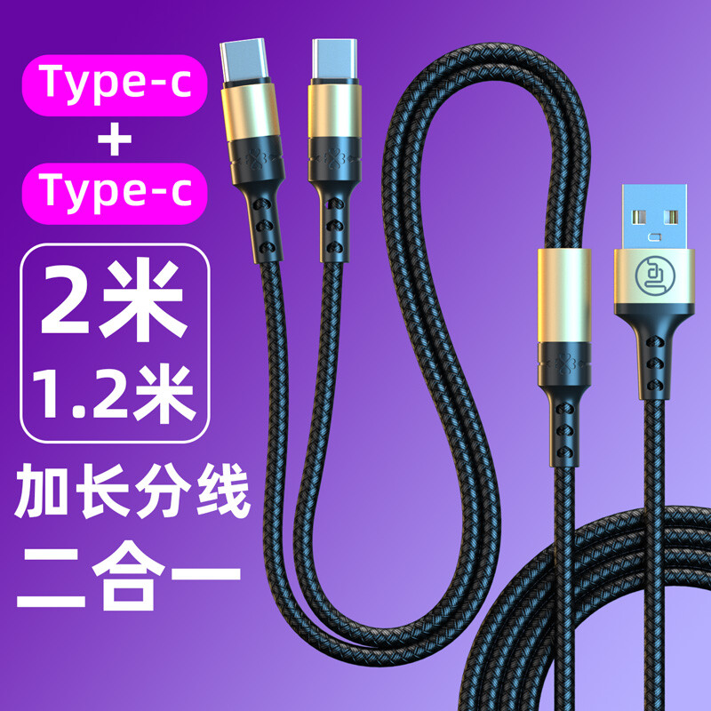 Wuhao one-to-two double-head Huawei Type-c6A charging cable super fast charging suitable for OPPO Apple 1615ProMax Xiaomi vivo Honor two-in-one car data cable set regular version/1.2 meters black gold dual type-c charging cable