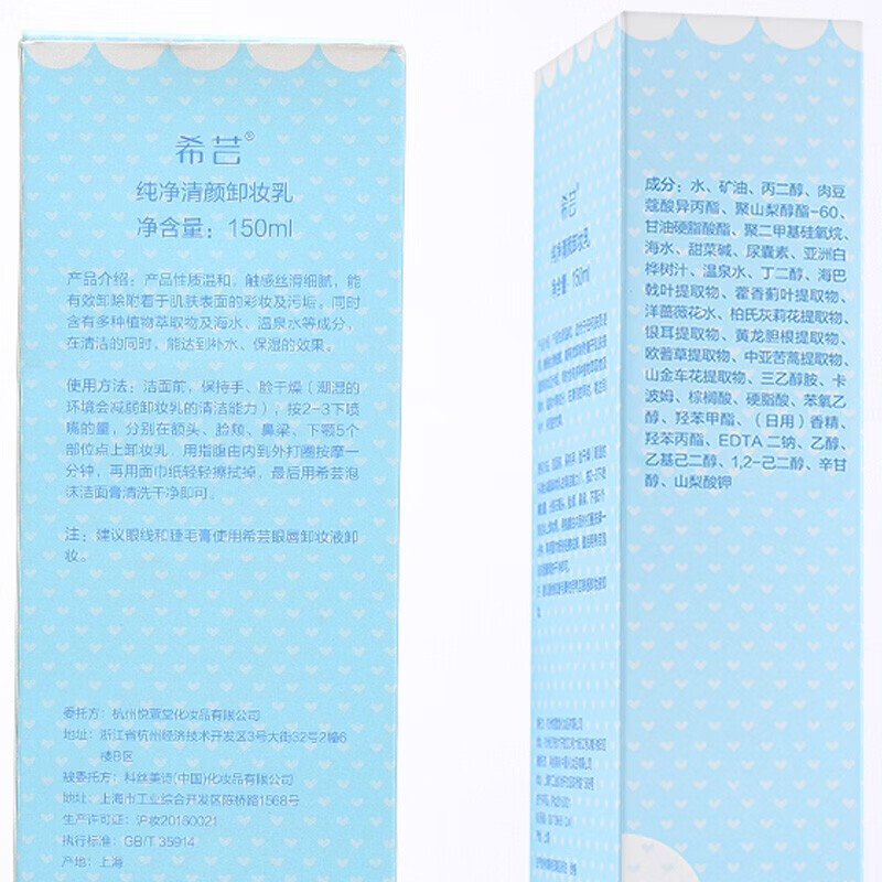 Syrinx Purifying Cleansing Milk for Sensitive Skin Gentle and Non-irritating Makeup Remover for Women 150ml