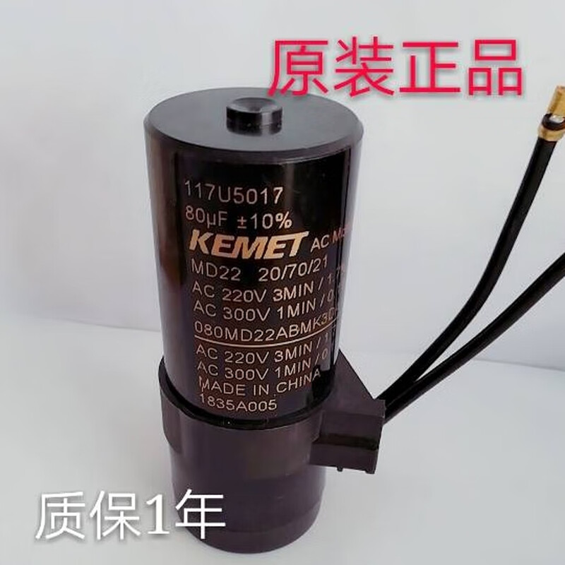 Compressor SC10C/12C/15CM/10D12D starting capacitor KEMET80UF 117U5017