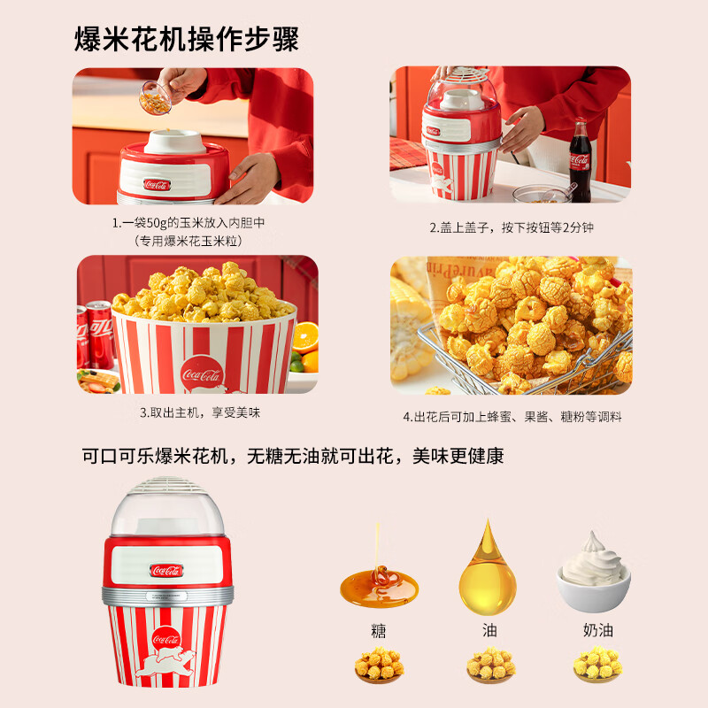 Coca-Cola popcorn machine household fully automatic mini small corn popcorn machine electric popcorn machine children's birthday gift red popcorn machine + 8 bags of corn