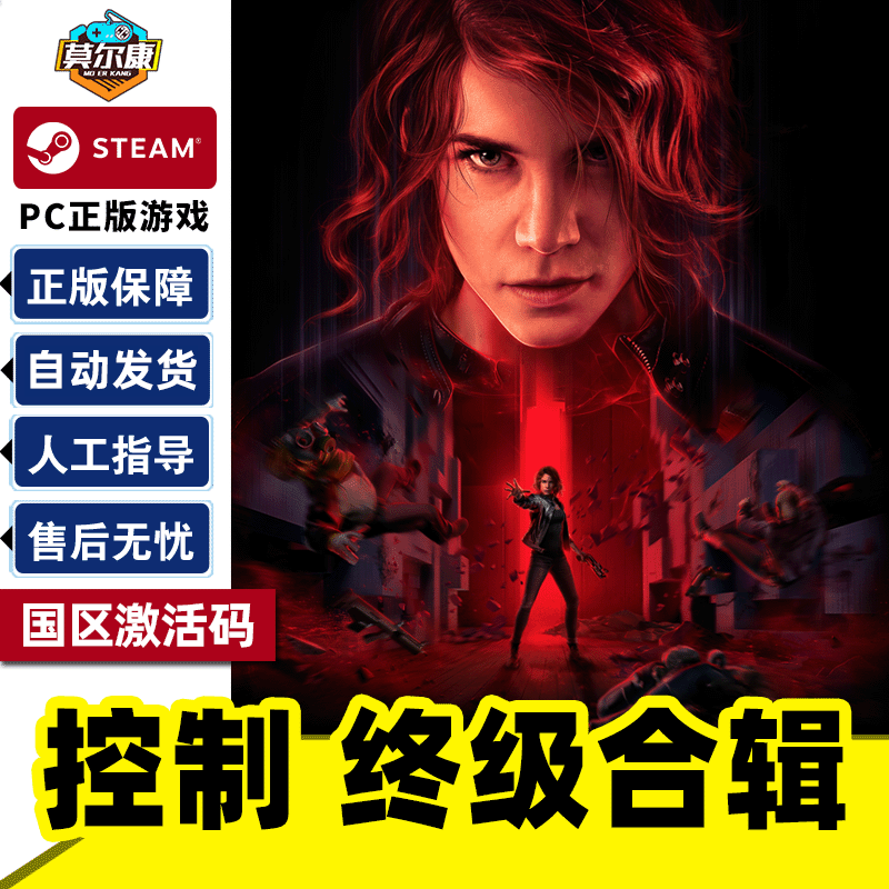 Steam control ultimate collection country activation code CDK control collection version