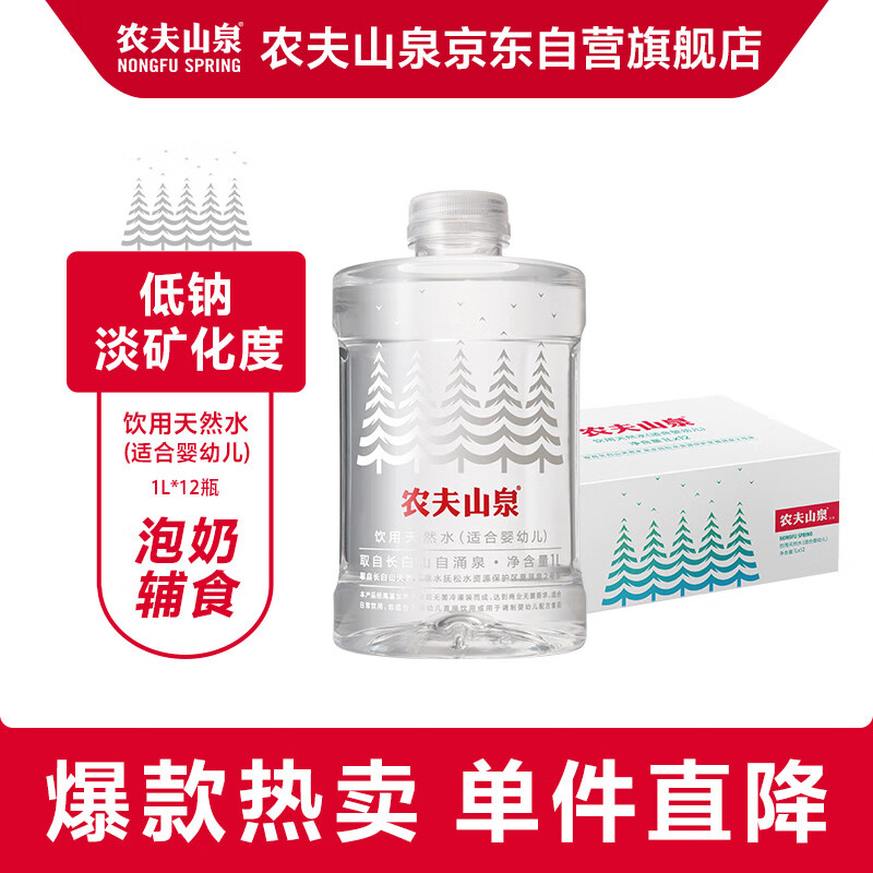 Nongfu Spring Drinking Water Drinking Natural Water (Suitable for Infants and Young Children) 1L*12 Bottles Full Box