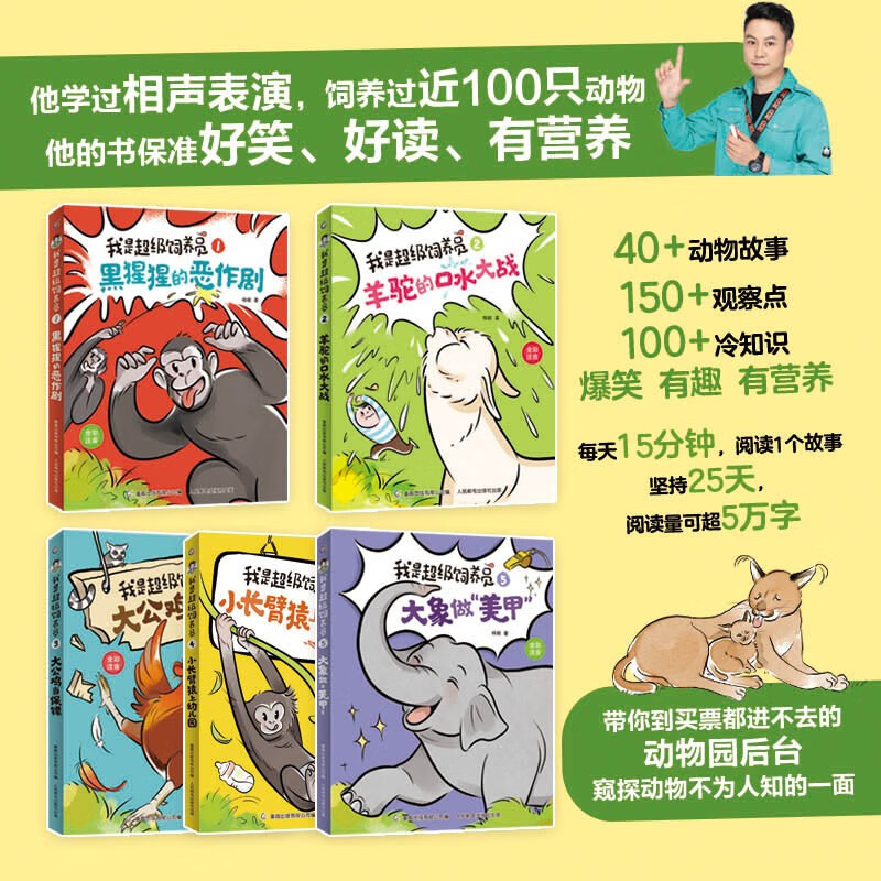 Zhang Chenliang recommends Infinite Light I Am a Super Breeder (5-volume set) children's storybook phonetic version
