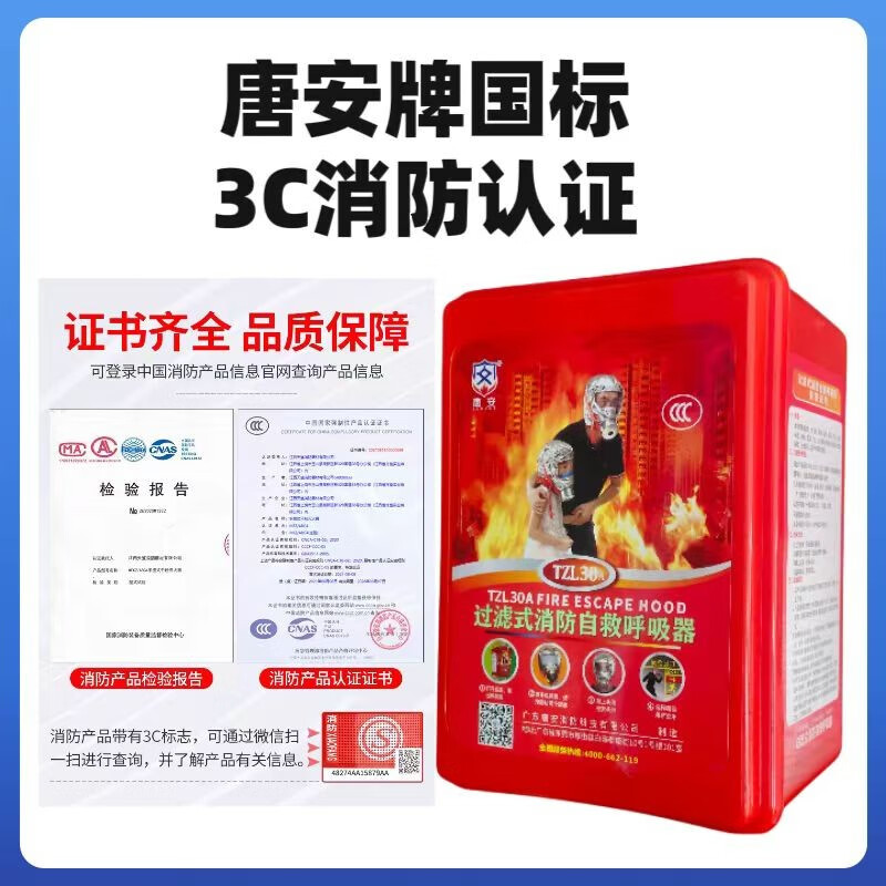 Fire mask 3C certified anti-smoke, fire and gas mask for home hotel hotel fire escape filter self-rescue respirator TZL30 flagship fire home丨Tangan anti-smoke mask