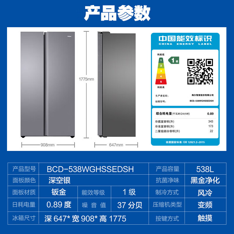 Haier refrigerator double door 538 liter side-by-side door air-cooled frost-free household large-capacity first-class energy efficiency dual-frequency ultra-thin refrigerator 538-liter large refrigerated space + air-cooled frost-free + odor and sterilization + first-class dual frequency conversion