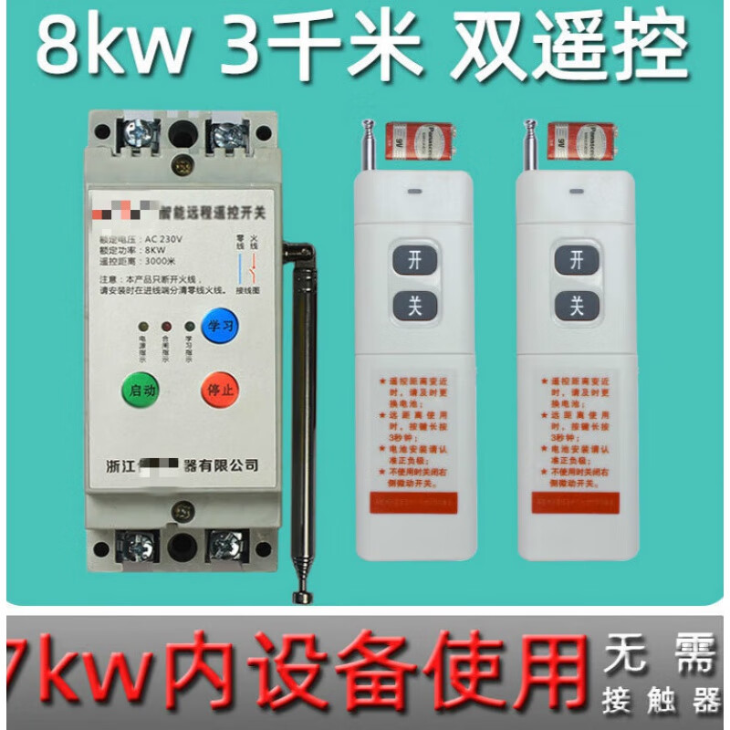 220v submersible pump remote control two-phase electric remote control switch water pump water pump shake controller electric gate pump chip 8000 watts 3000 meters two remote control